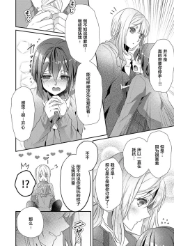 Page 12 of Skirt no Naka wa Kedamono deshita. Ch. 13