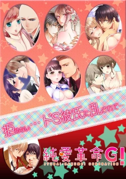 Page 30 of Skirt no Naka wa Kedamono deshita. Ch. 13