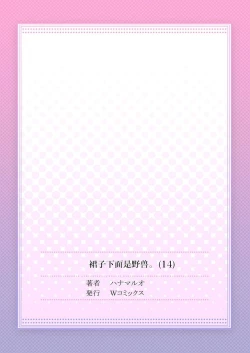 Page 29 of Skirt no Naka wa Kedamono deshita. Ch. 14