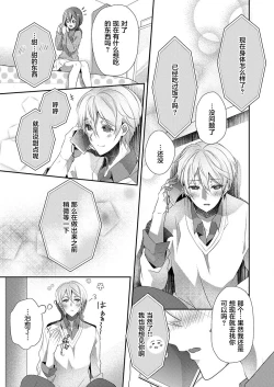 Page 9 of Skirt no Naka wa Kedamono deshita. Ch. 14