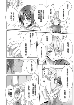 Page 16 of Skirt no Naka wa Kedamono deshita. Ch. 15