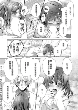 Page 21 of Skirt no Naka wa Kedamono deshita. Ch. 15