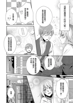 Page 18 of Skirt no Naka wa Kedamono deshita. Ch. 16