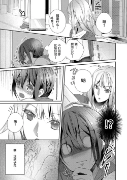 Page 23 of Skirt no Naka wa Kedamono deshita. Ch. 16