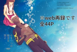 Page 1 of Mou Hitotsu no Ketsumatsu o Kimi ni Zenpen