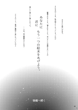 Page 47 of Mou Hitotsu no Ketsumatsu o Kimi ni Zenpen