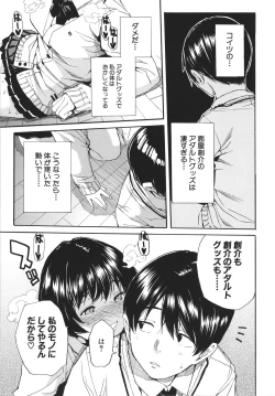 Page 118 of Uzuku Karada, Kaihatsu wa Omocha de