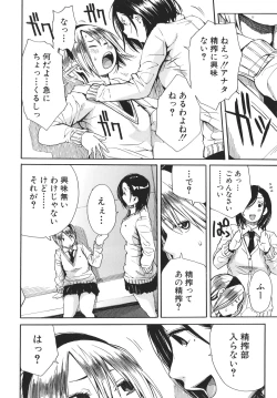 Page 141 of Uzuku Karada, Kaihatsu wa Omocha de