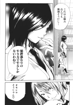 Page 145 of Uzuku Karada, Kaihatsu wa Omocha de