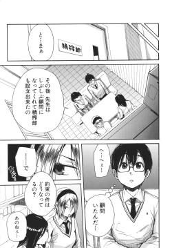 Page 170 of Uzuku Karada, Kaihatsu wa Omocha de