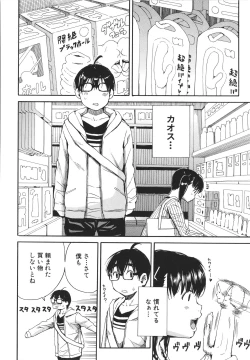 Page 179 of Uzuku Karada, Kaihatsu wa Omocha de