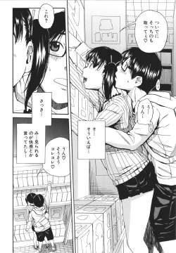 Page 185 of Uzuku Karada, Kaihatsu wa Omocha de