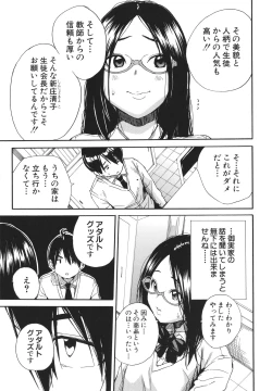 Page 56 of Uzuku Karada, Kaihatsu wa Omocha de