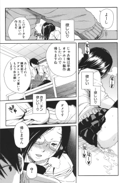 Page 74 of Uzuku Karada, Kaihatsu wa Omocha de