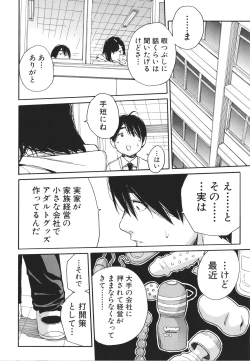 Page 9 of Uzuku Karada, Kaihatsu wa Omocha de