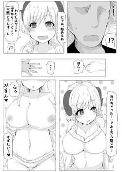 Page 5 of Ecchi na Hitsuji no Hon