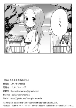 Page 65 of Nakaiki Jouzu no Takagi-san