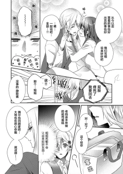 Page 18 of Skirt no Naka wa Kedamono deshita. Ch. 17