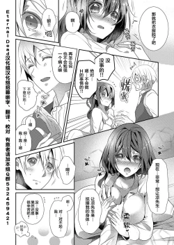 Page 20 of Skirt no Naka wa Kedamono deshita. Ch. 17