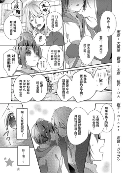 Page 3 of Skirt no Naka wa Kedamono deshita. Ch. 17