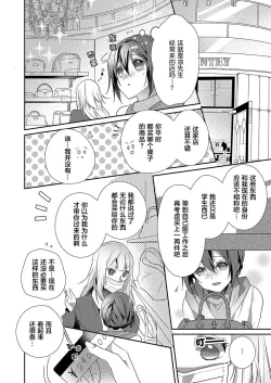 Page 8 of Skirt no Naka wa Kedamono deshita. Ch. 17
