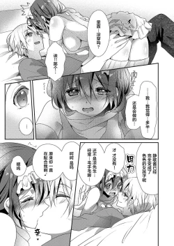 Page 19 of Skirt no Naka wa Kedamono deshita. Ch. 19