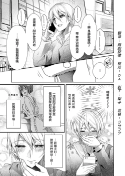 Page 3 of Skirt no Naka wa Kedamono deshita. Ch. 19