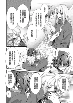 Page 12 of Skirt no Naka wa Kedamono deshita. Ch. 20