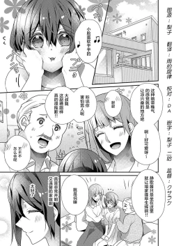 Page 3 of Skirt no Naka wa Kedamono deshita. Ch. 20