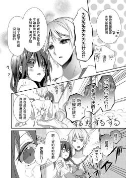 Page 20 of Skirt no Naka wa Kedamono deshita. Ch. 21