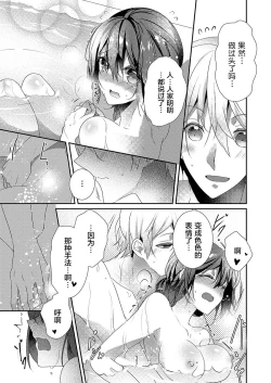 Page 9 of Skirt no Naka wa Kedamono deshita. Ch. 21