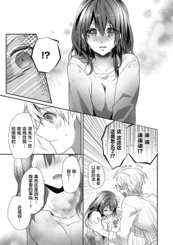 Page 17 of Skirt no Naka wa Kedamono deshita. Ch. 22