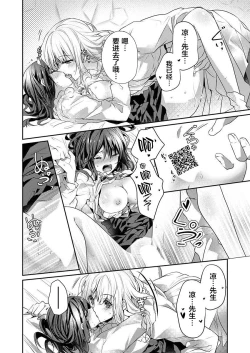 Page 12 of Skirt no Naka wa Kedamono deshita. Ch. 23