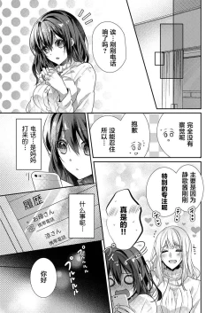 Page 15 of Skirt no Naka wa Kedamono deshita. Ch. 23