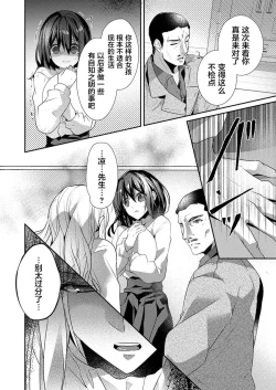 Page 26 of Skirt no Naka wa Kedamono deshita. Ch. 23