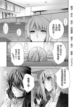 Page 3 of Skirt no Naka wa Kedamono deshita. Ch. 23
