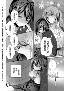 Page 4 of Skirt no Naka wa Kedamono deshita. Ch. 23