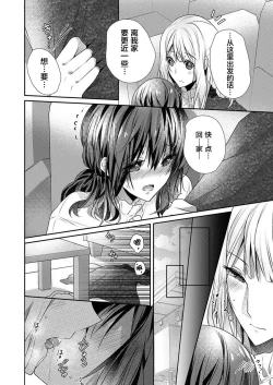 Page 8 of Skirt no Naka wa Kedamono deshita. Ch. 23