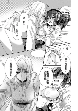 Page 9 of Skirt no Naka wa Kedamono deshita. Ch. 23