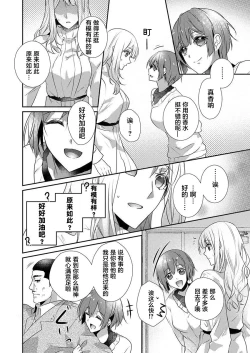 Page 10 of Skirt no Naka wa Kedamono deshita. Ch. 24