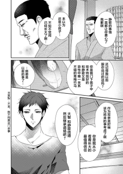 Page 26 of Skirt no Naka wa Kedamono deshita. Ch. 24