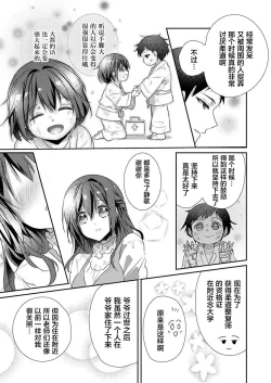 Page 25 of Skirt no Naka wa Kedamono deshita. Ch. 25