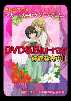 Page 28 of Skirt no Naka wa Kedamono deshita. Ch. 26