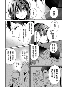 Page 8 of Skirt no Naka wa Kedamono deshita. Ch. 26