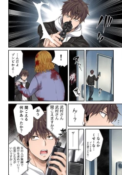 Page 141 of Zombie no Afureta Sekai de Ore dake ga Osowarenai_01～07