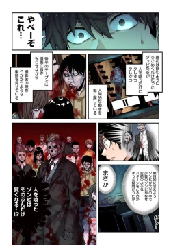 Page 160 of Zombie no Afureta Sekai de Ore dake ga Osowarenai_01～07