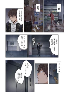 Page 32 of Zombie no Afureta Sekai de Ore dake ga Osowarenai_01～07