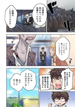 Page 47 of Zombie no Afureta Sekai de Ore dake ga Osowarenai_01～07