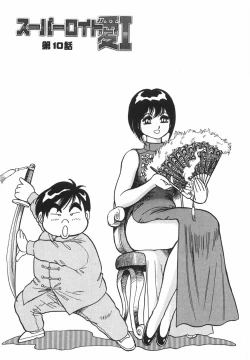 Page 183 of Superoid Ai 1 Chijoku Dorei Hen