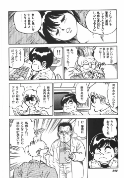 Page 248 of Superoid Ai 1 Chijoku Dorei Hen